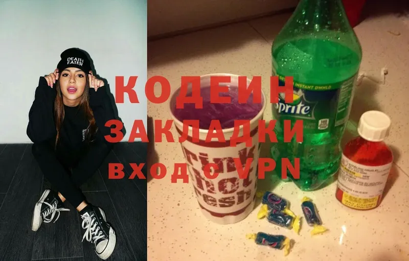 Кодеиновый сироп Lean Purple Drank  Луга 